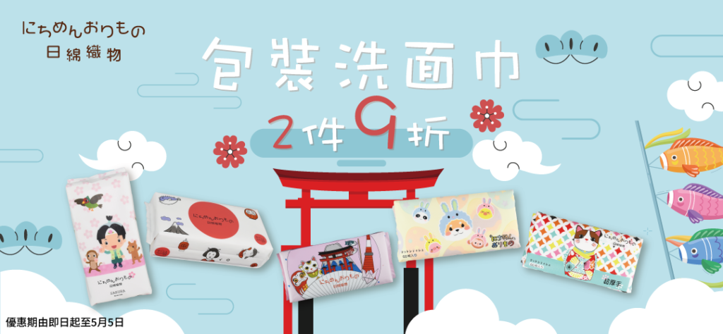 日綿織物