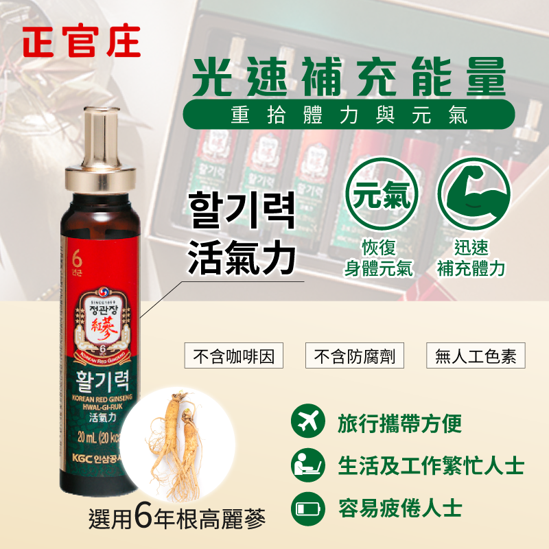 正官庄